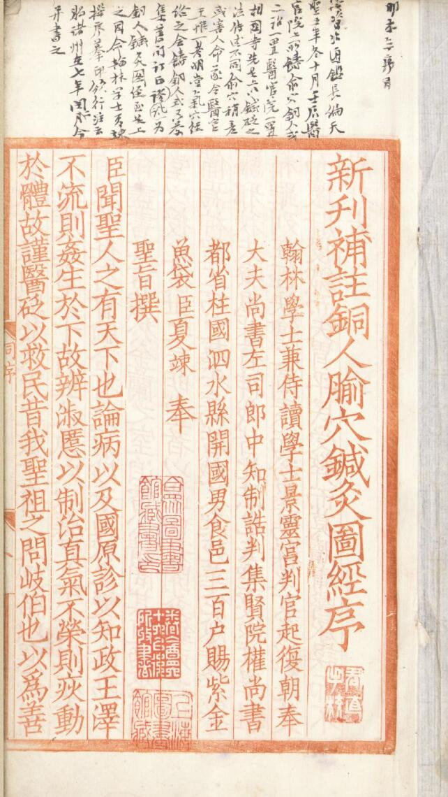 内阁文库藏医部汉籍九百余部书目一览