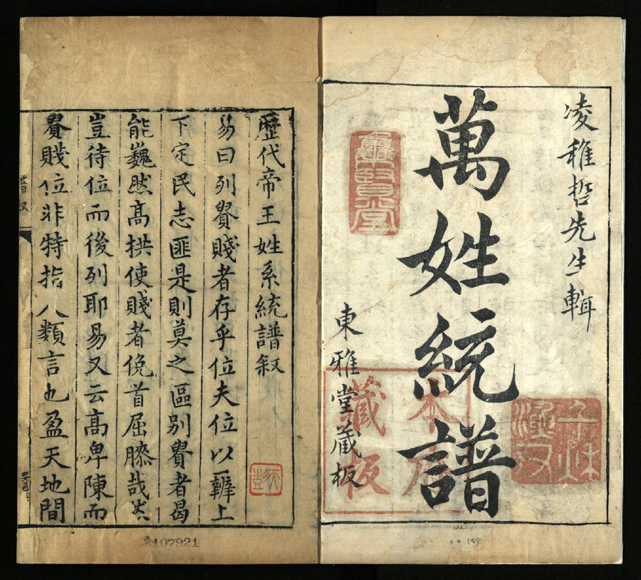 古籍库7286本书目