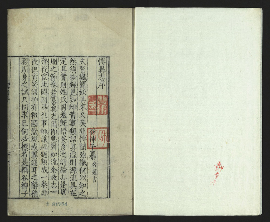 古籍库4573本书目