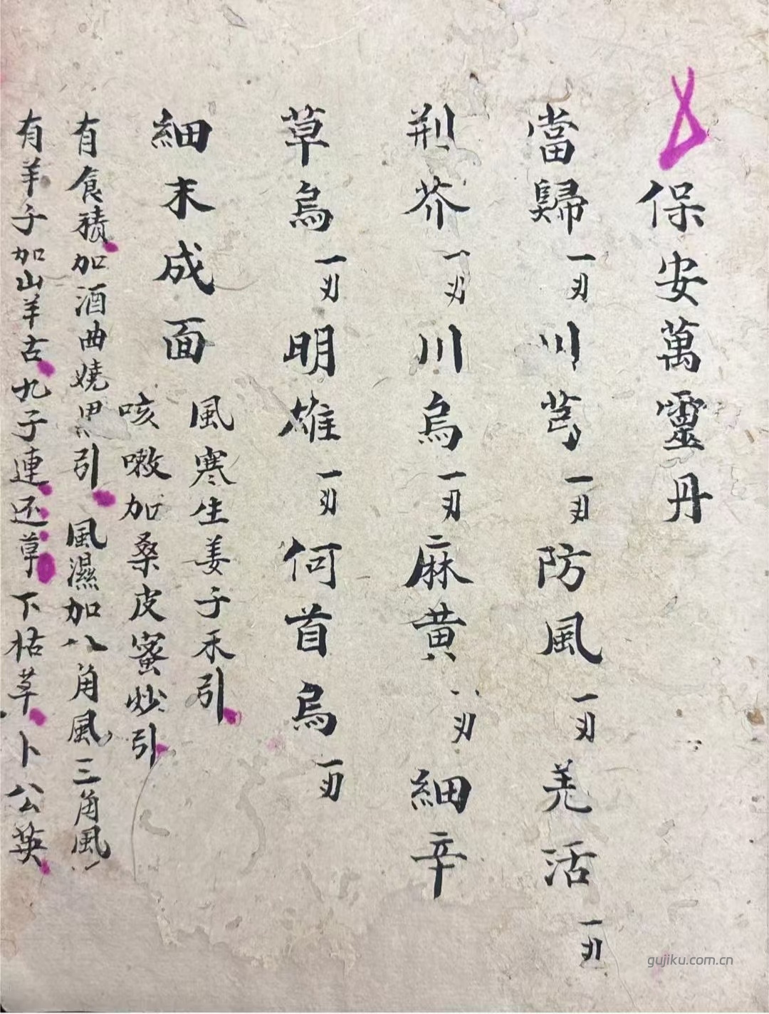 中医方书古籍《衣钵秘传》