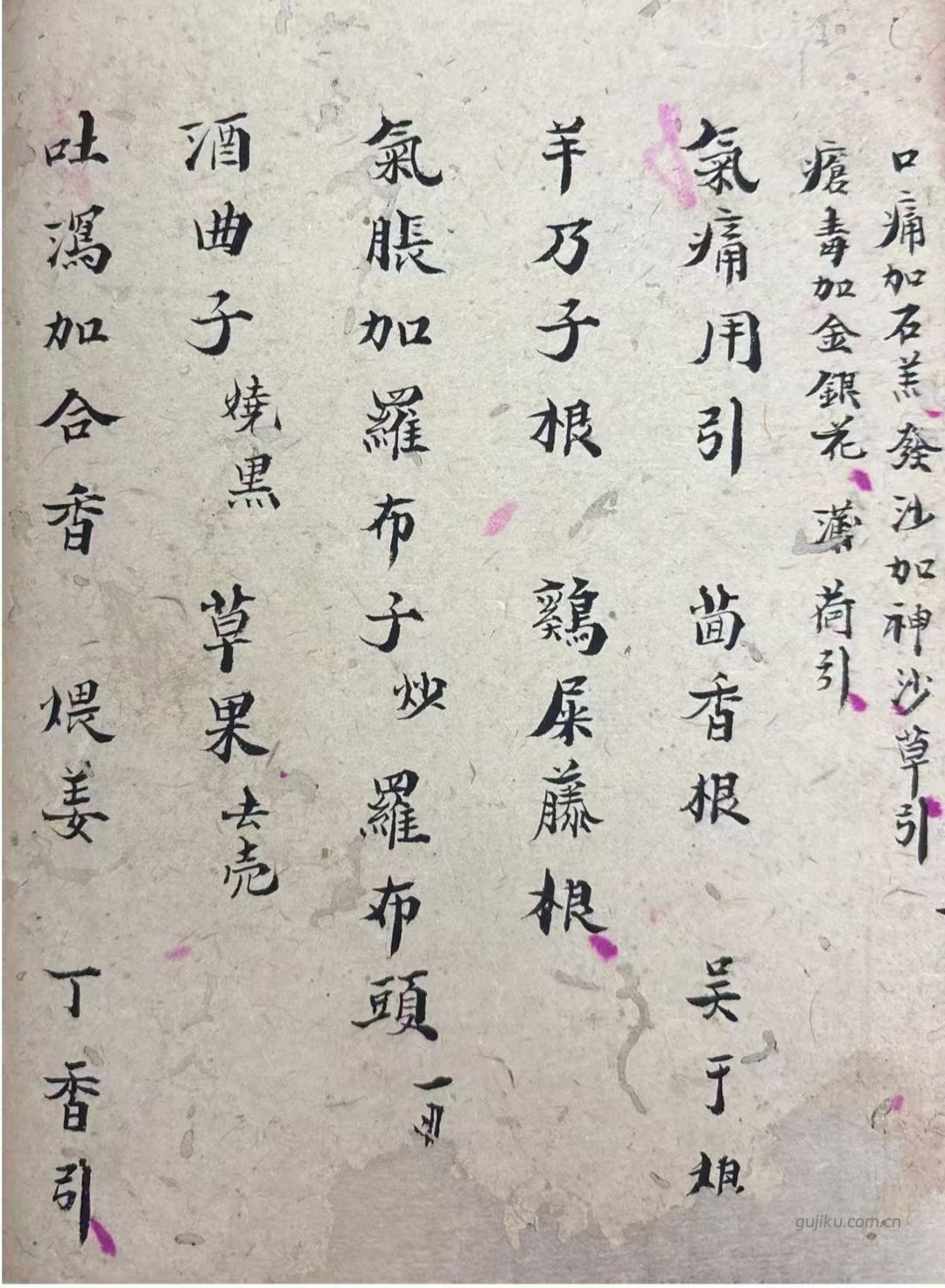 中医方书古籍《衣钵秘传》