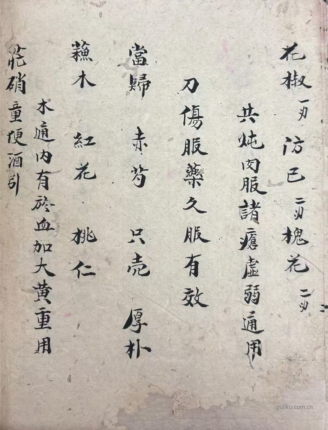 中医方书古籍《衣钵秘传》