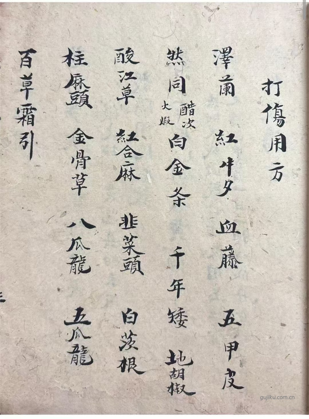 中医方书古籍《衣钵秘传》