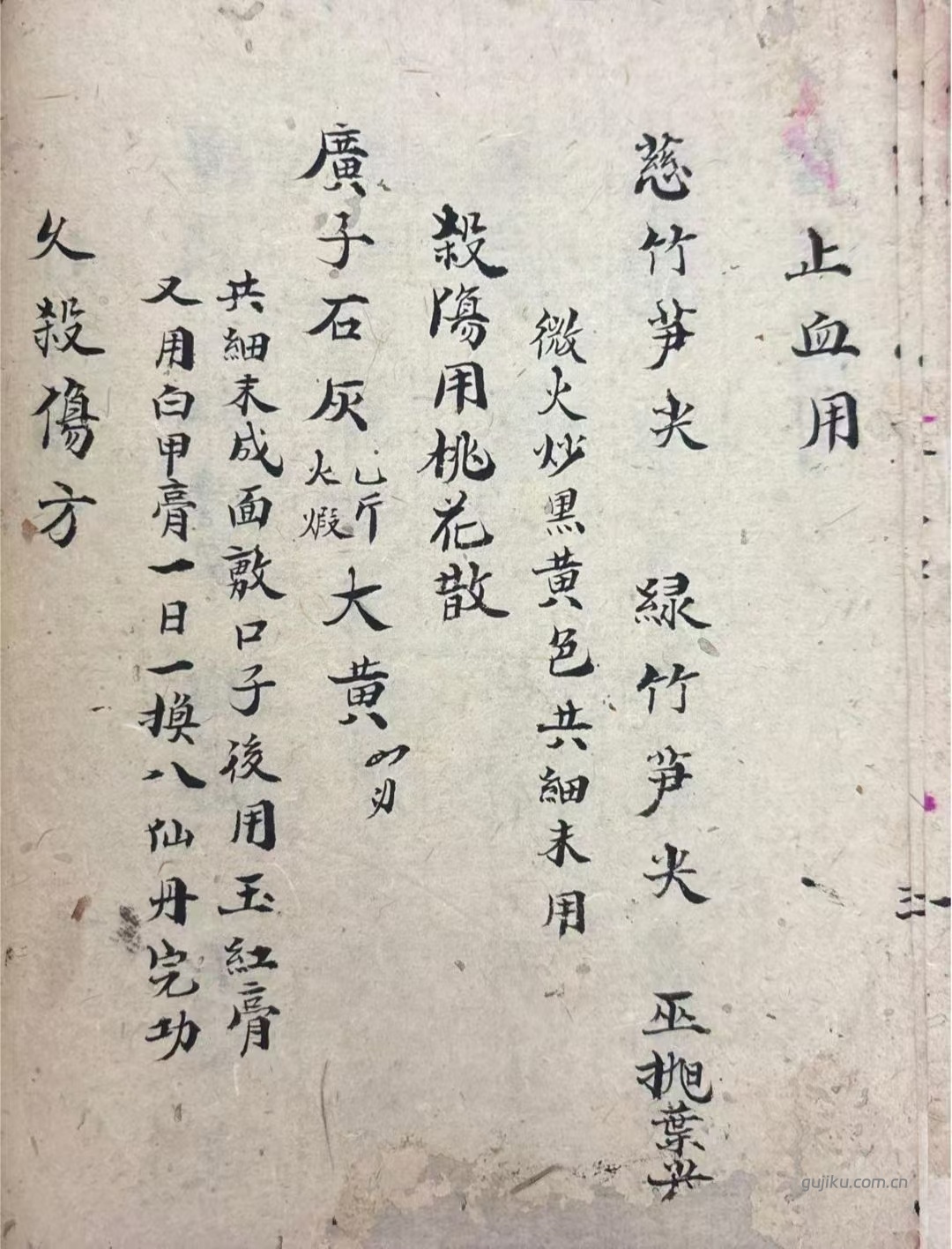 中医方书古籍《衣钵秘传》