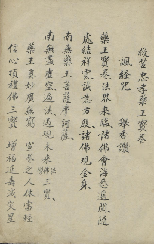 道医古籍《药王宝卷》