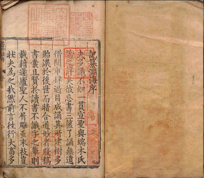 记纂渊海 100卷 潘自牧（宋）王嘉宾（明）陈文燧（明）明万历7年