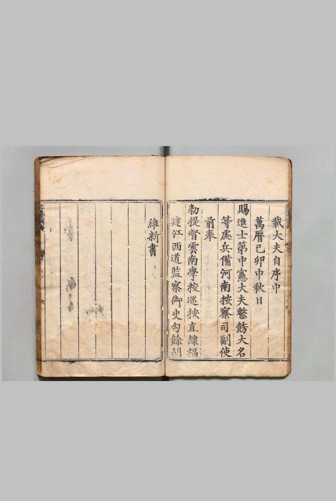 记纂渊海 100卷 潘自牧（宋）王嘉宾（明）陈文燧（明）明万历7年