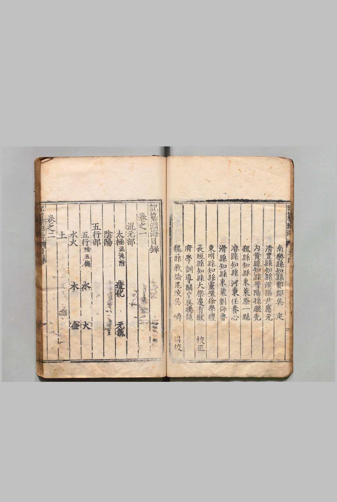 记纂渊海 100卷 潘自牧（宋）王嘉宾（明）陈文燧（明）明万历7年