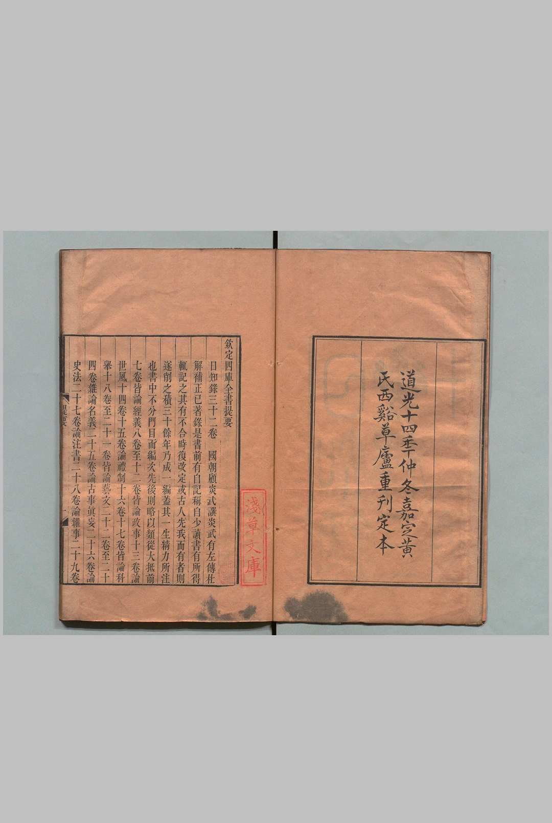 日知录集释 32卷（卷11欠）栞误２卷 黄汝成 清道光14年 ～ 刊本15年