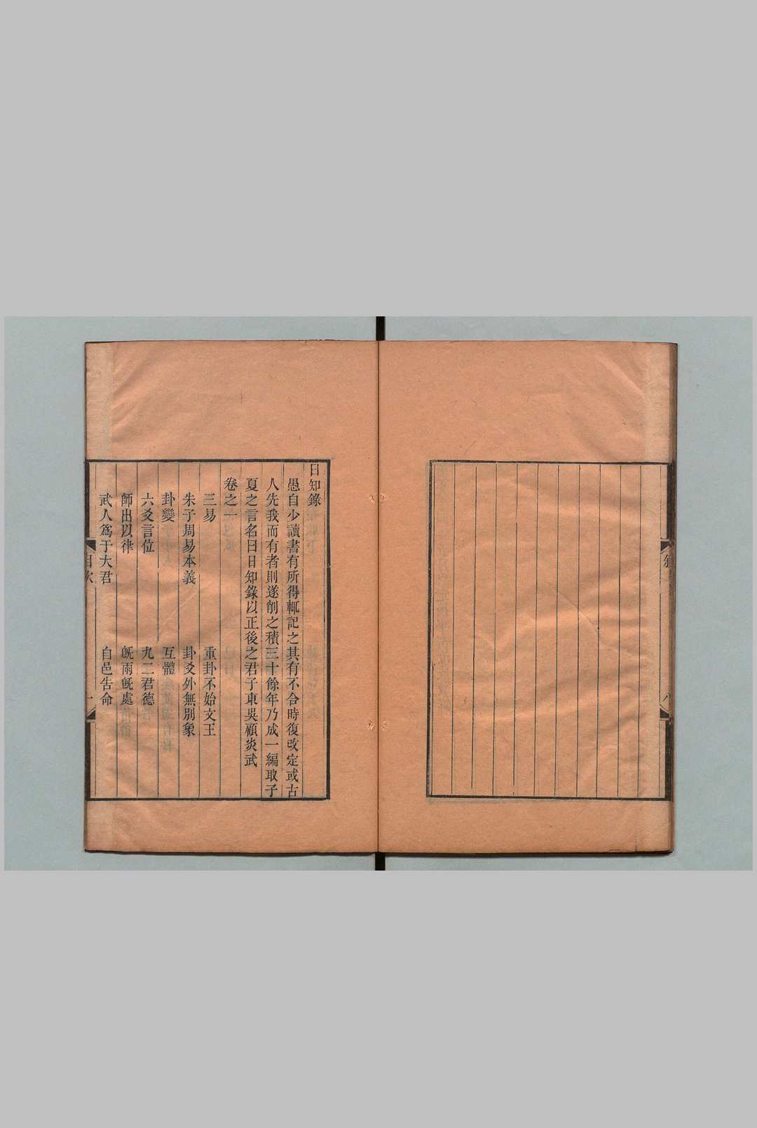 日知录集释 32卷（卷11欠）栞误２卷 黄汝成 清道光14年 ～ 刊本15年