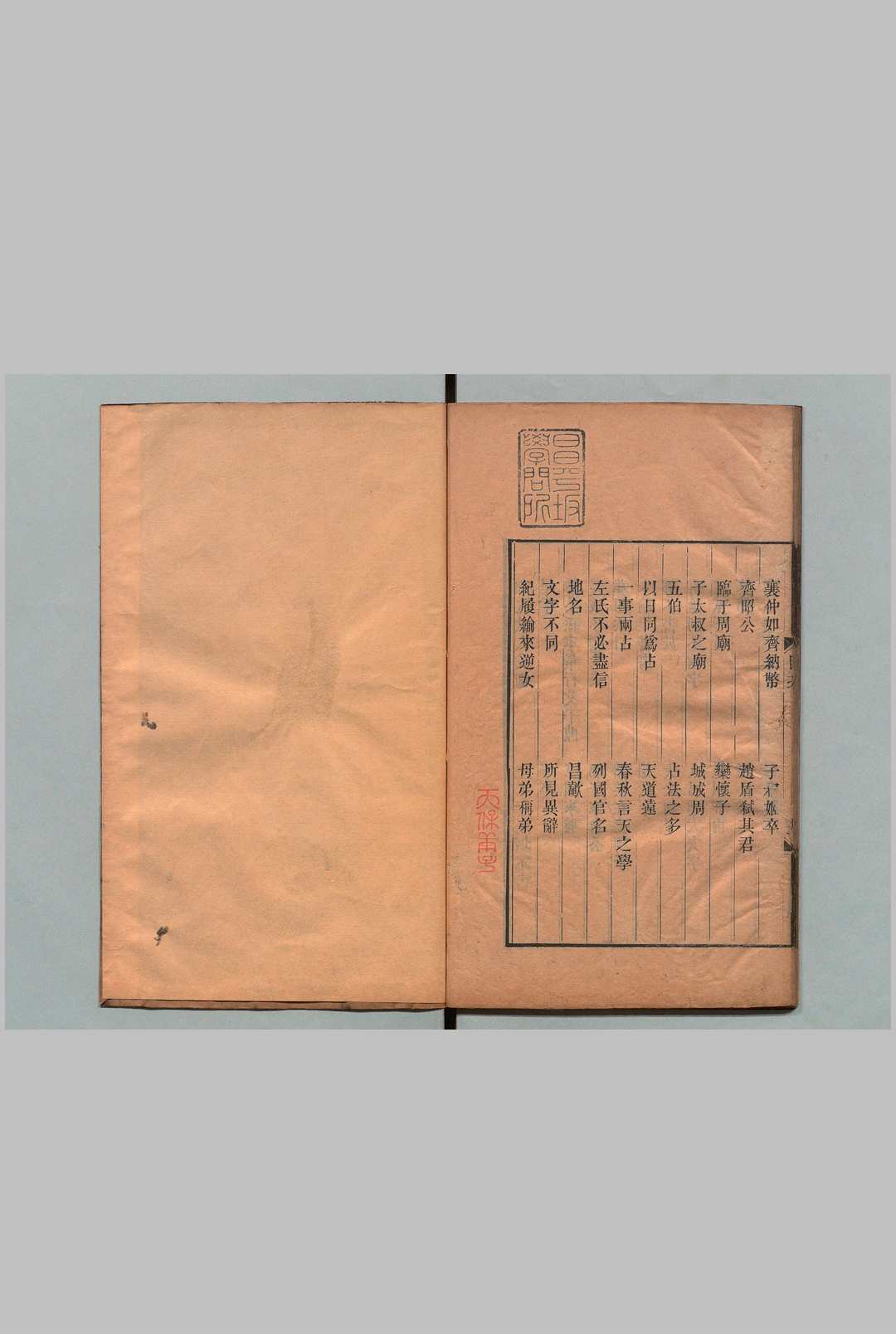 日知录集释 32卷（卷11欠）栞误２卷 黄汝成 清道光14年 ～ 刊本15年