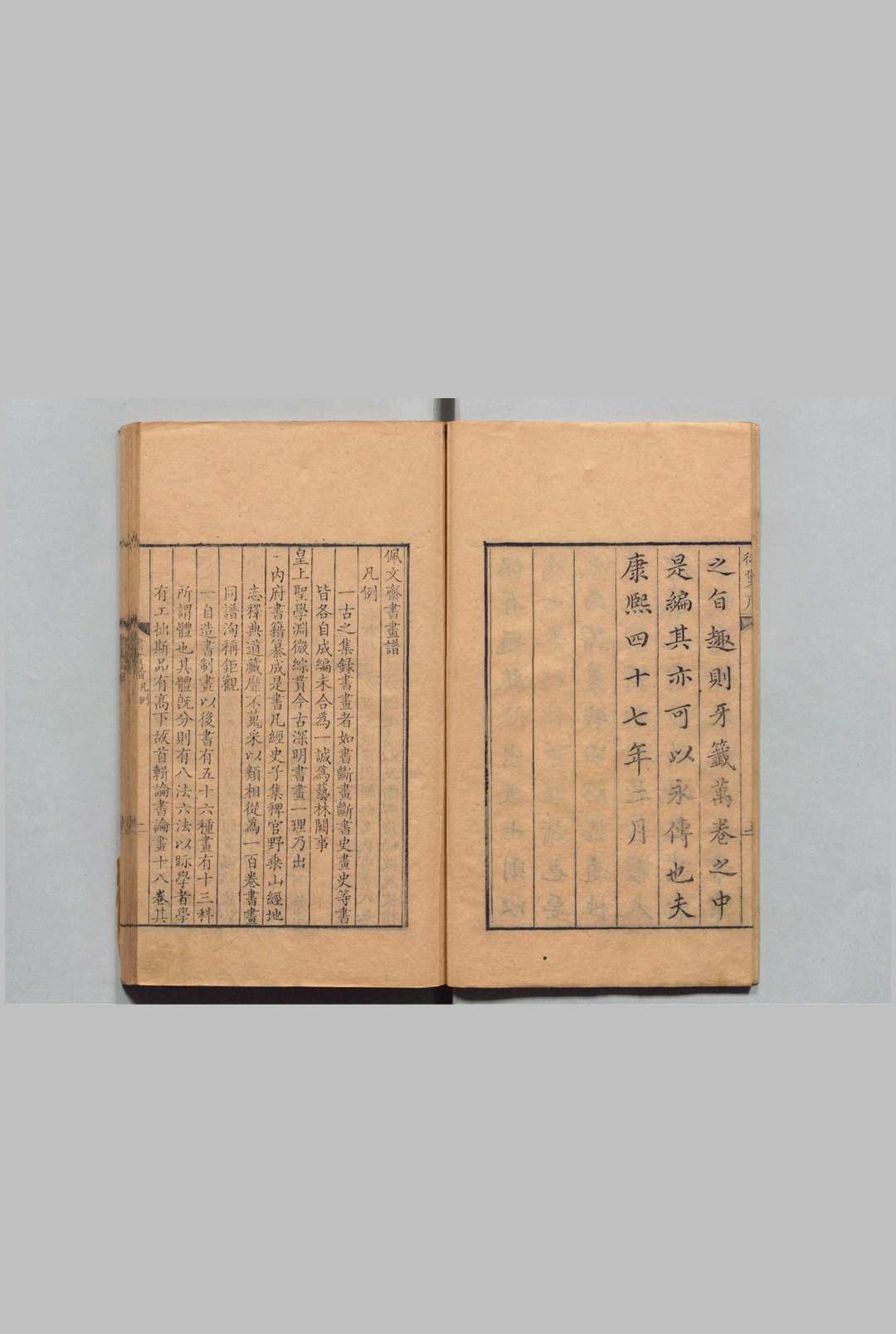 佩文斋书画谱 100卷 孙岳颁（清）刊本 , 静永堂