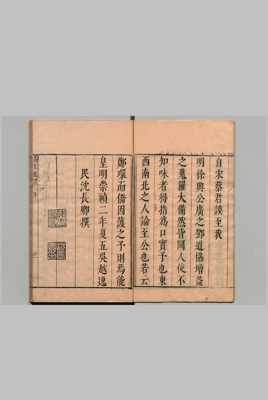 闽中荔枝通谱 邓庆寀 吴师古 明崇祯2年