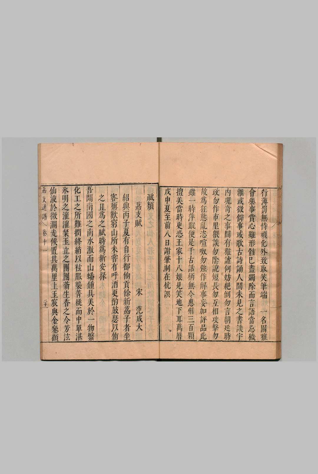 闽中荔枝通谱 邓庆寀 吴师古 明崇祯2年