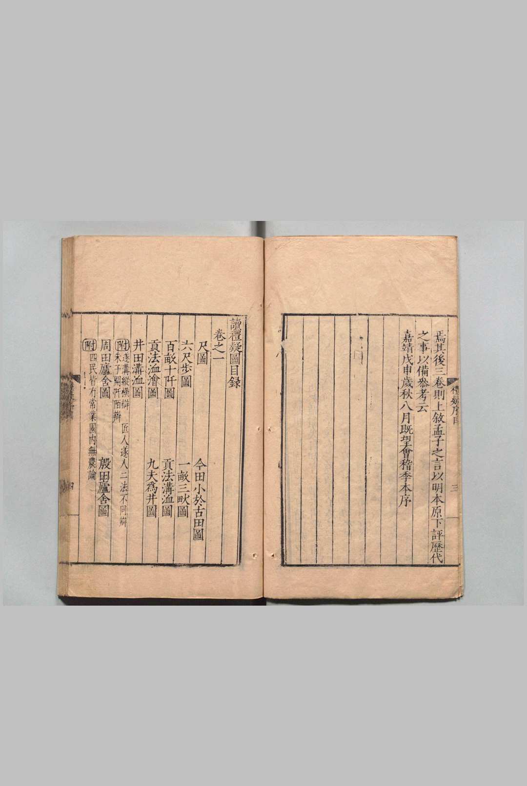 读礼疑图 ６卷 季本 明刊本