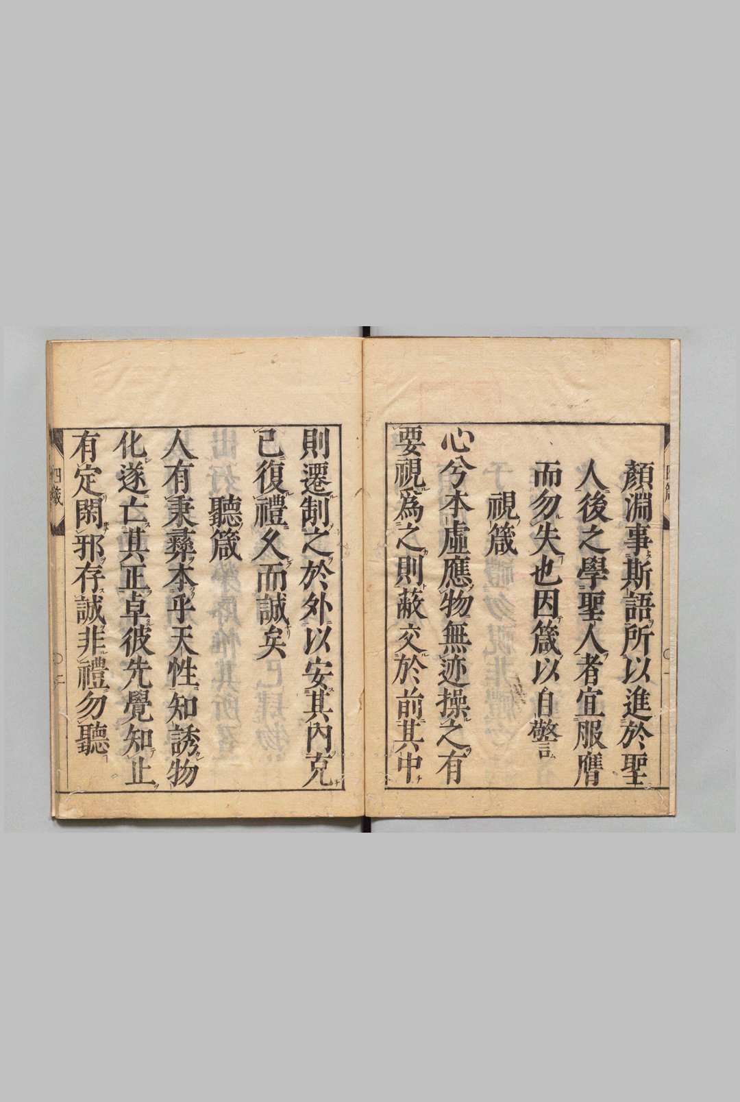 伊川先生四箴 浅见烱斋刊本 ,江户