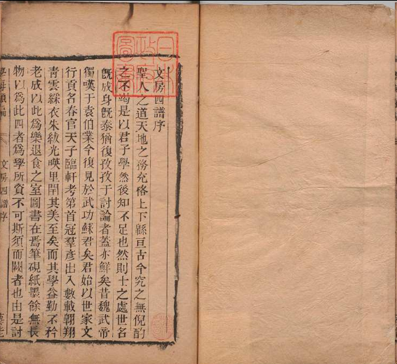 文房四谱 ５卷 苏易简（宋）清刊本