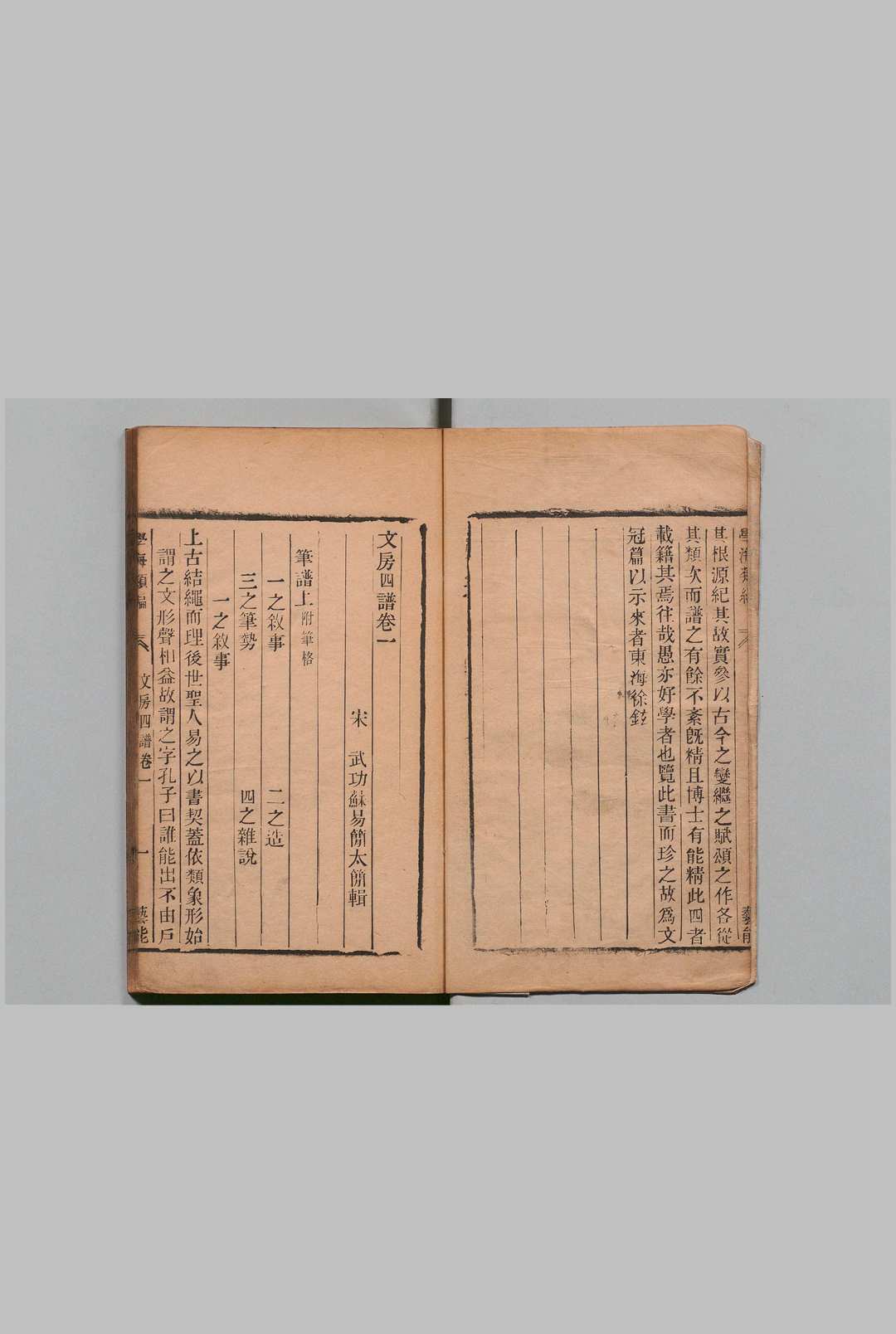 文房四谱 ５卷 苏易简（宋）清刊本