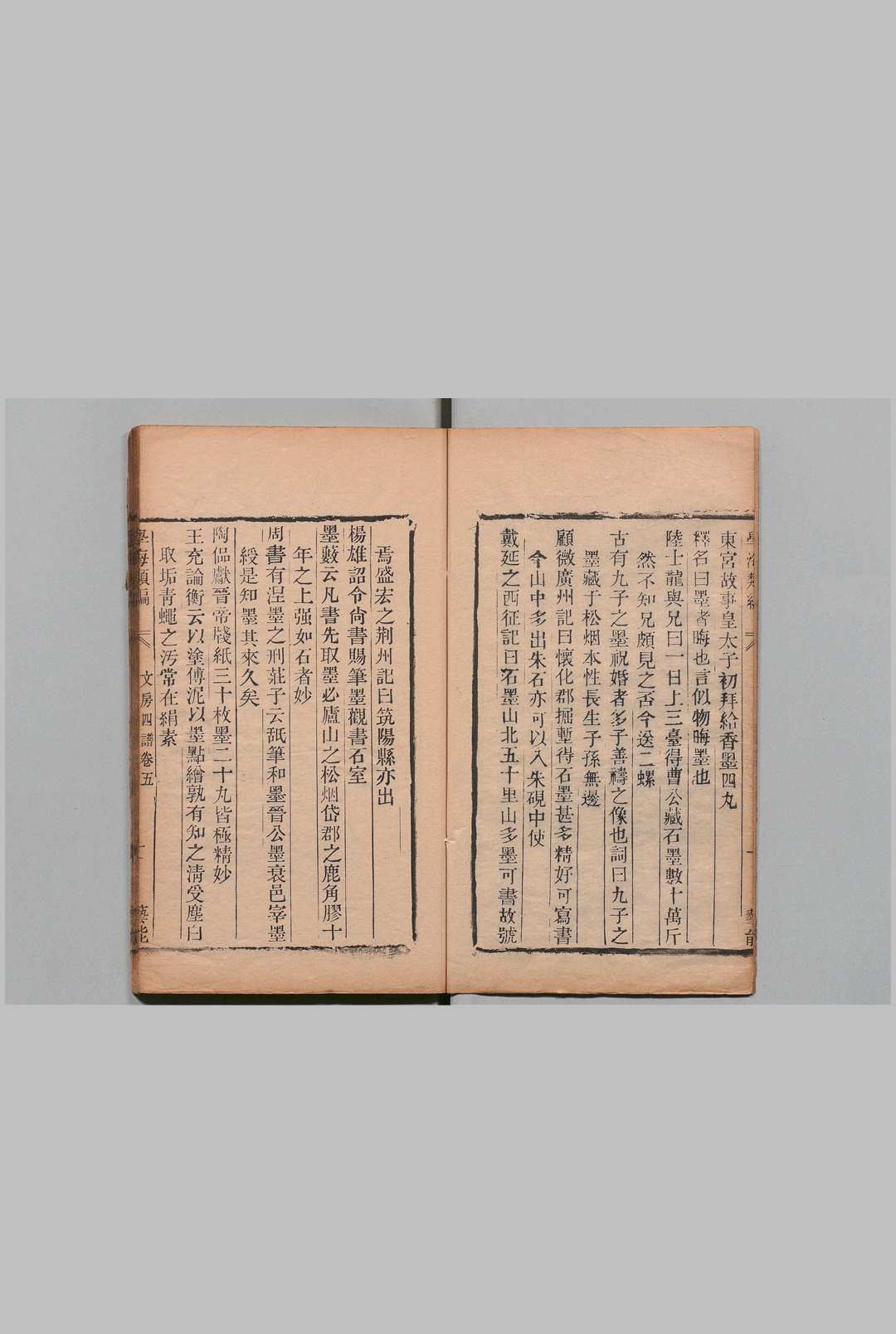 文房四谱 ５卷 苏易简（宋）清刊本