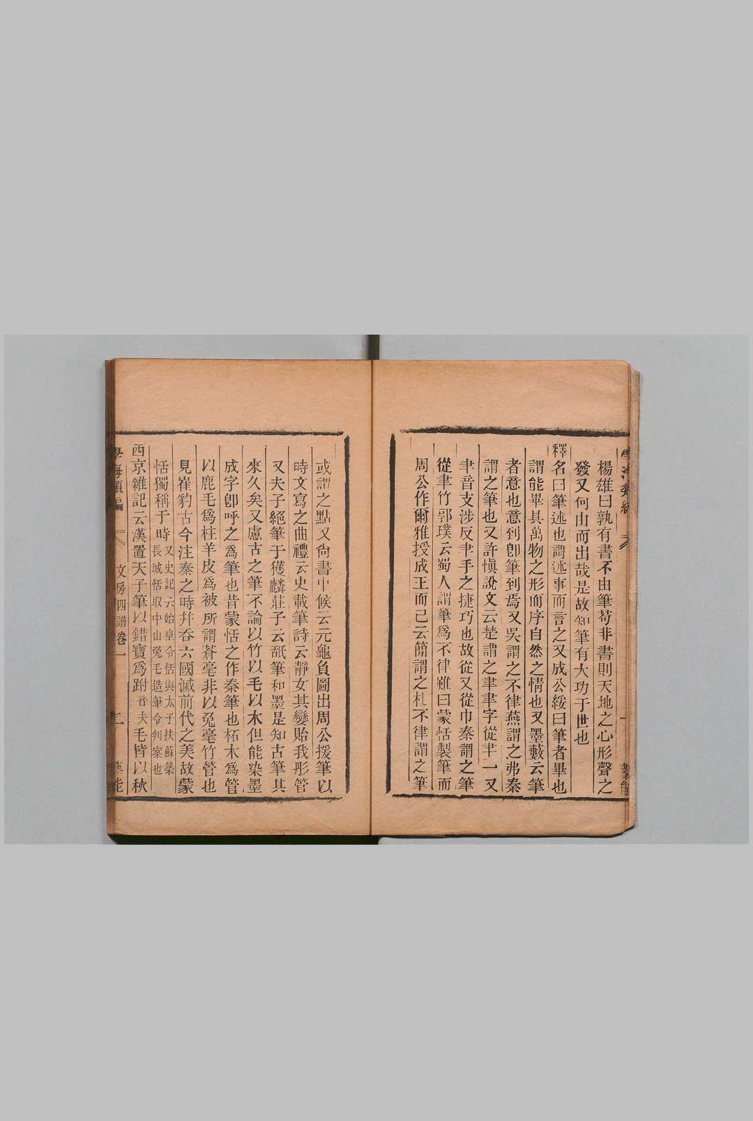 文房四谱 ５卷 苏易简（宋）清刊本