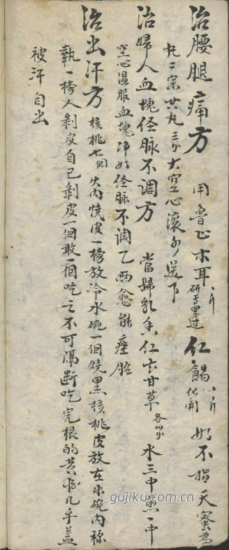 中医古籍《使用杂方本》