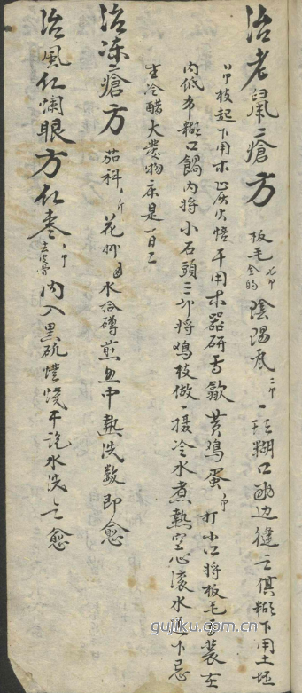 中医古籍《使用杂方本》