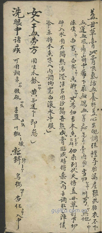 中医古籍《使用杂方本》