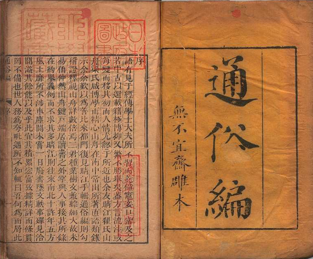 通俗编 38卷 翟灝(清), 无不宜斋