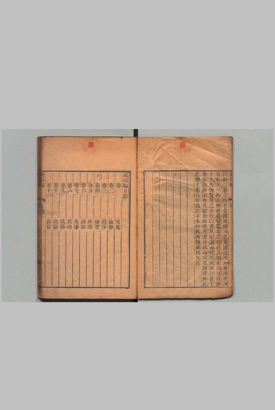 通俗编 38卷 翟灝(清), 无不宜斋