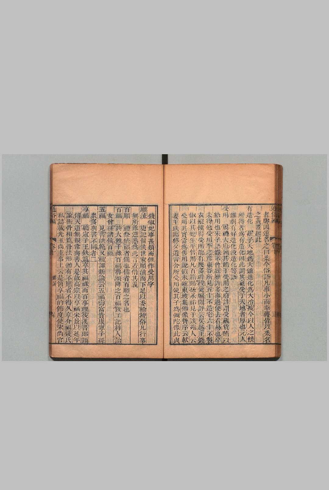 通俗编 38卷 翟灝(清), 无不宜斋