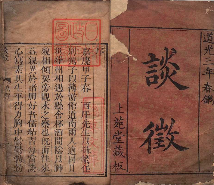 谈徴 名部２卷 言部・事部・物部各１卷 外方山人（清）,清道光3年