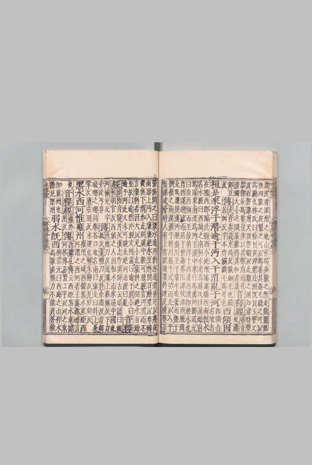 书传会选 ６卷 刘三吾 ,明嘉靖间 , 味经堂