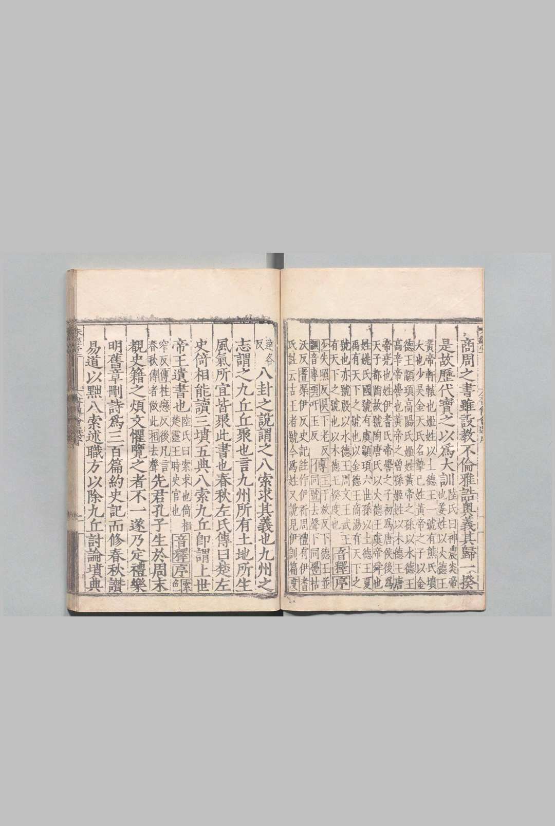 书传会选 ６卷 刘三吾 ,明嘉靖间 , 味经堂