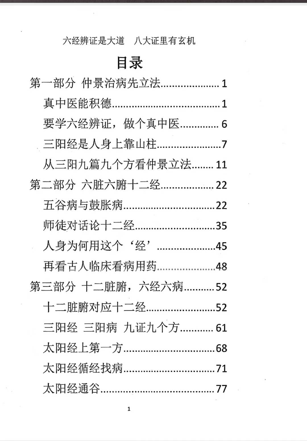 中医书籍《方药精论》