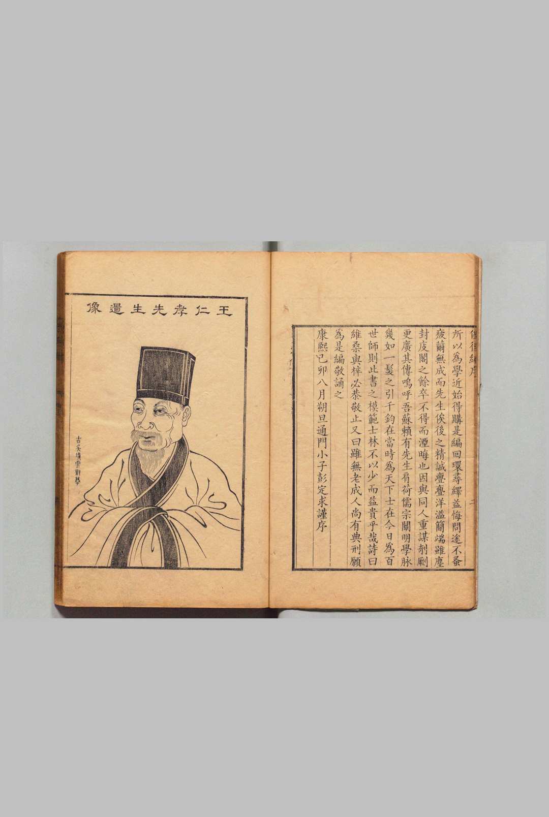 俟后编 ６卷 补录１卷 附１卷 王敬臣（明）彭定求（清）清康熙38年