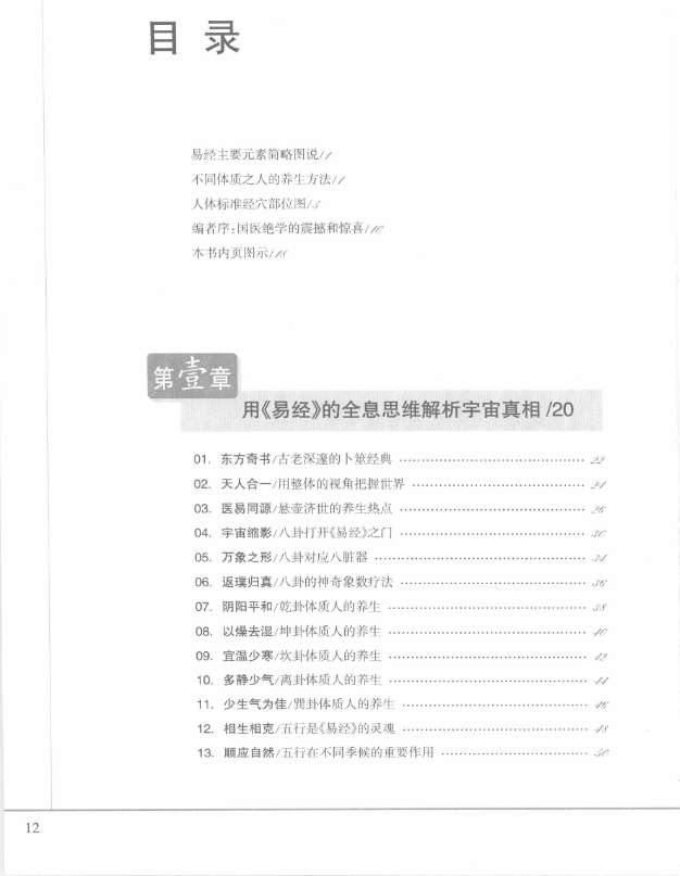 易经占卜书籍《图解易经国医绝学》黄明达编