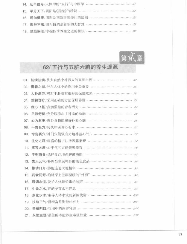易经占卜书籍《图解易经国医绝学》黄明达编
