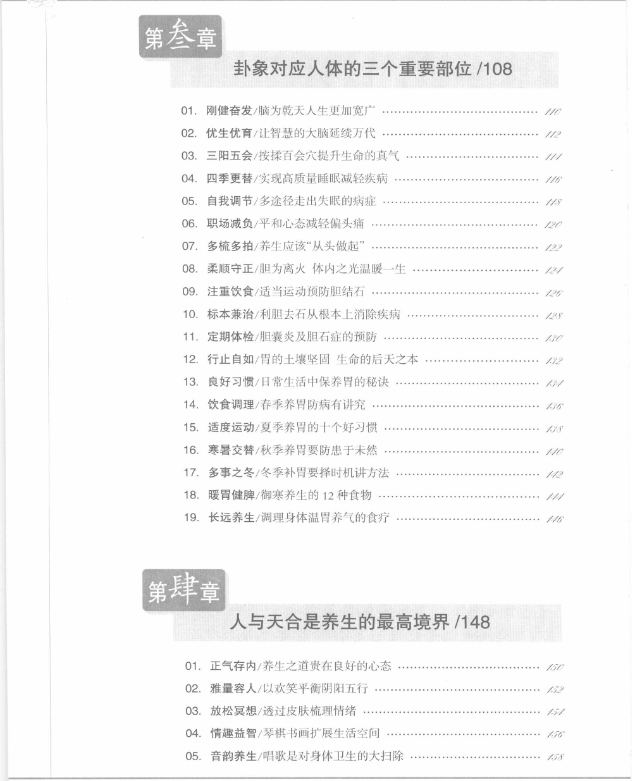 易经占卜书籍《图解易经国医绝学》黄明达编