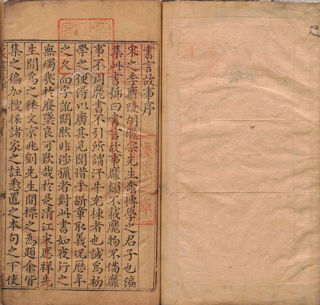 考正古本注释书言故事 10卷 胡继宗（宋）陈阮直（明）,明万历26年 , 郑云竹