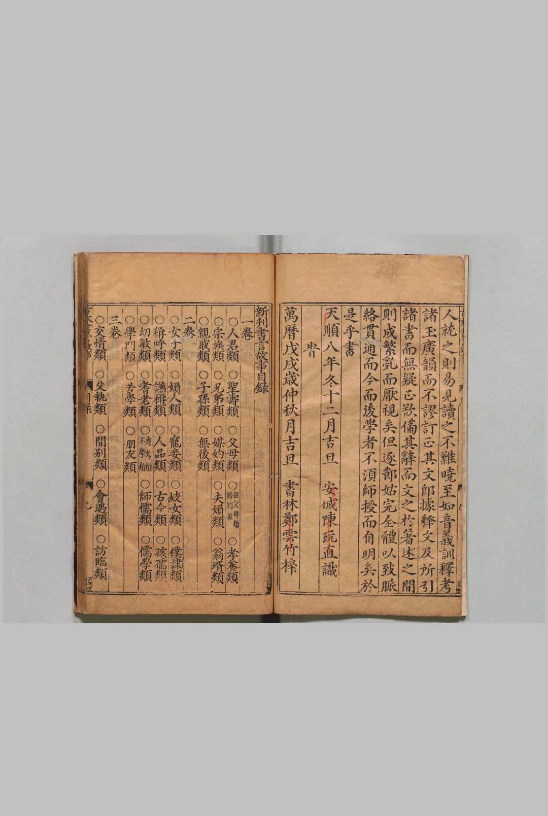 考正古本注释书言故事 10卷 胡继宗（宋）陈阮直（明）,明万历26年 , 郑云竹