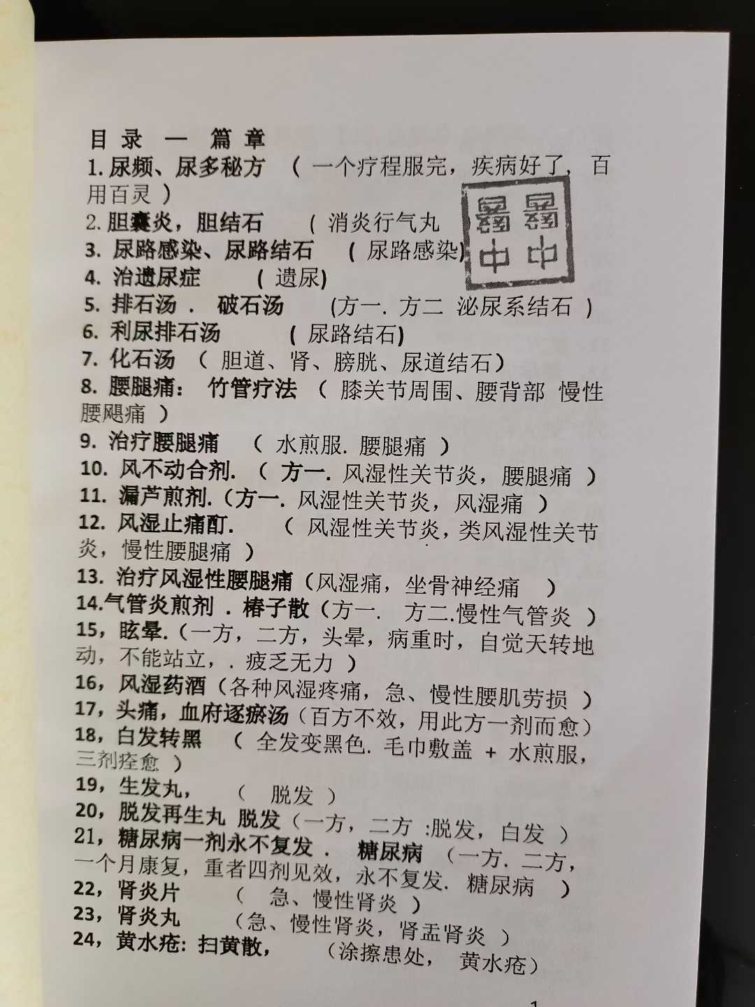 中医道医书籍《道医秘方》