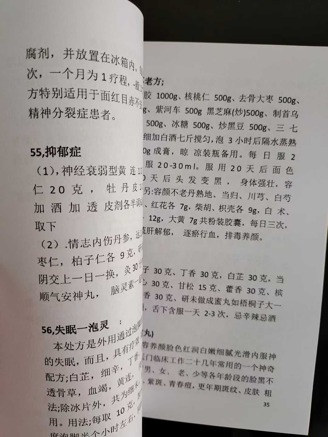 中医道医书籍《道医秘方》