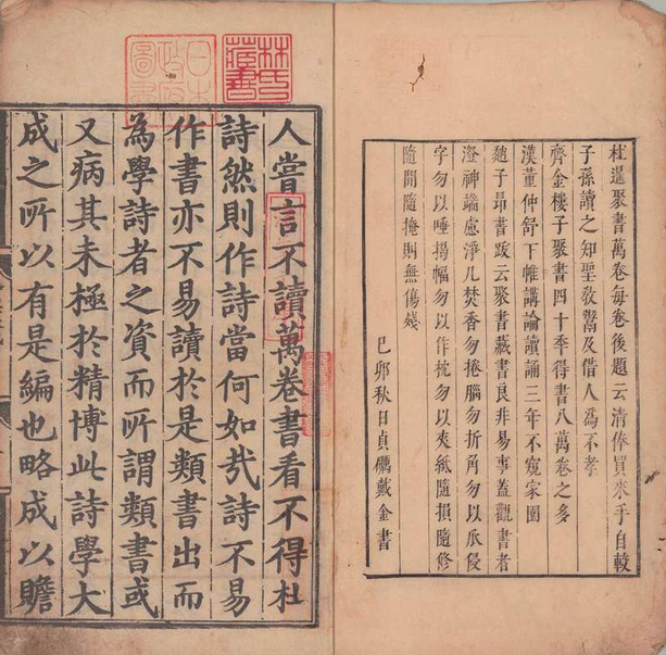 联新事备诗学大成 30卷 林桢（元）刊本 ,明 , 经厂