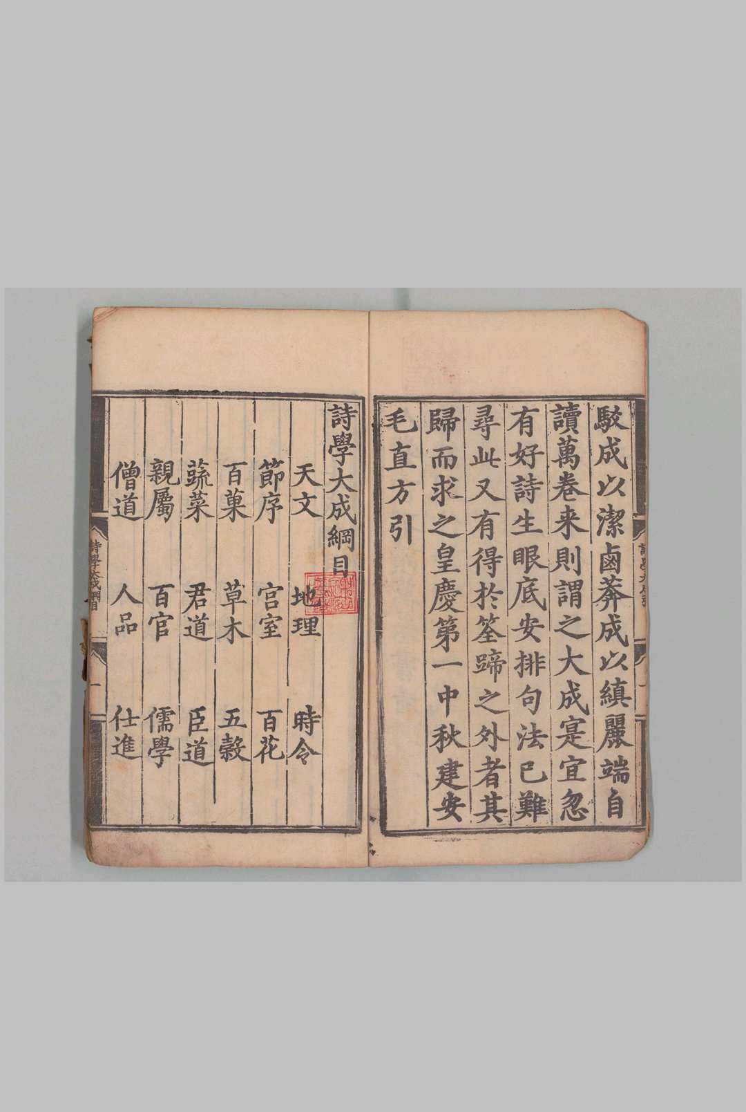 联新事备诗学大成 30卷 林桢（元）刊本 ,明 , 经厂