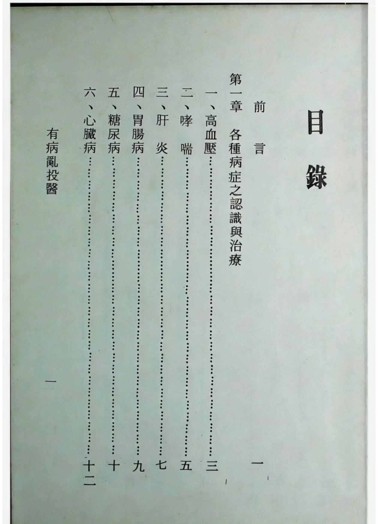 中医书籍《有病乱投医》