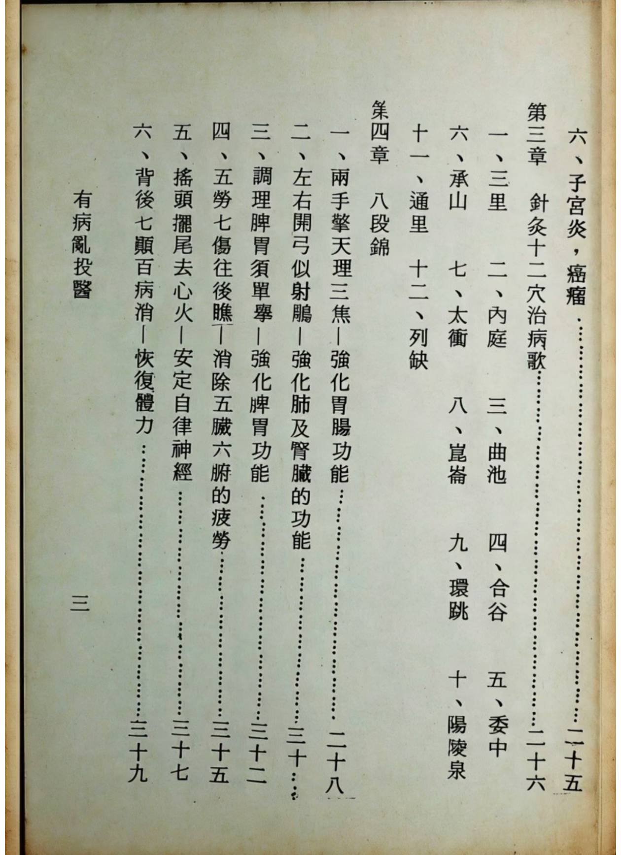 中医书籍《有病乱投医》