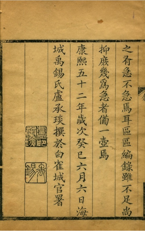 中医方书古籍《备急类方》清卢承琰纂辑