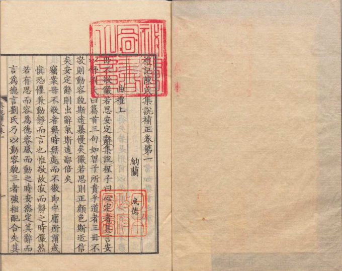 礼记陈氏集说补正 38卷 纳兰性德（清）刊本 ,享和2年