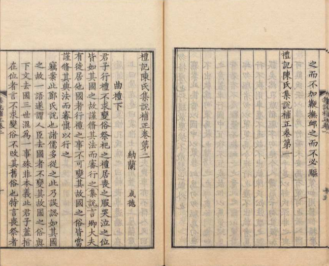 礼记陈氏集说补正 38卷 纳兰性德（清）刊本 ,享和2年