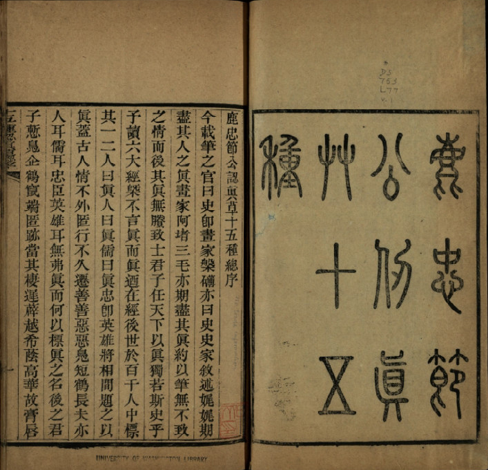 《鹿忠节公认真草》